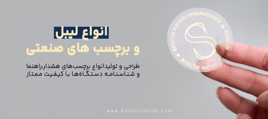 انواع لیبل