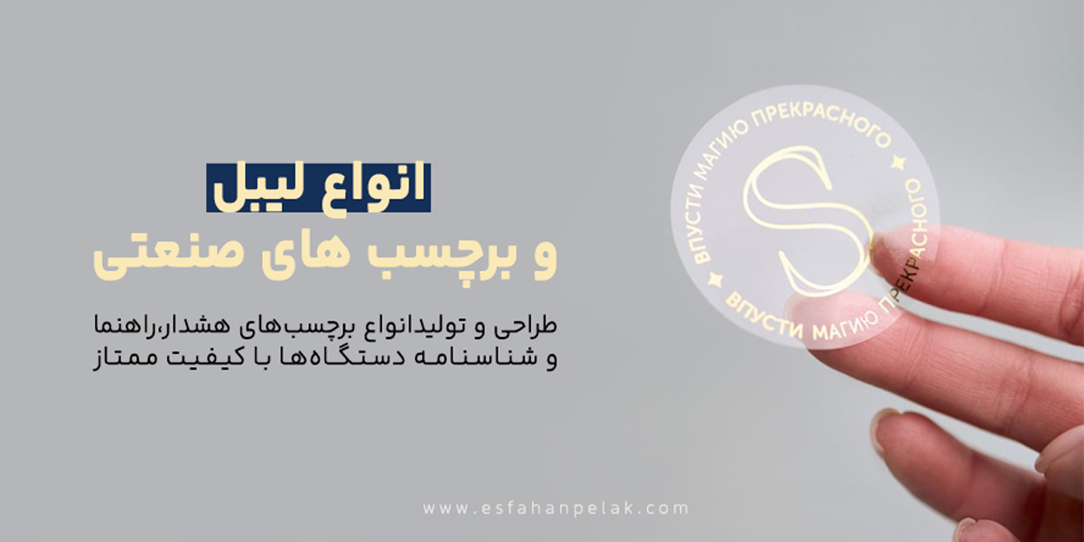 انواع لیبل