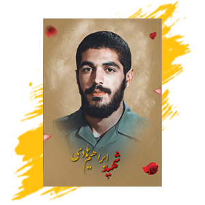 شهید.jpg